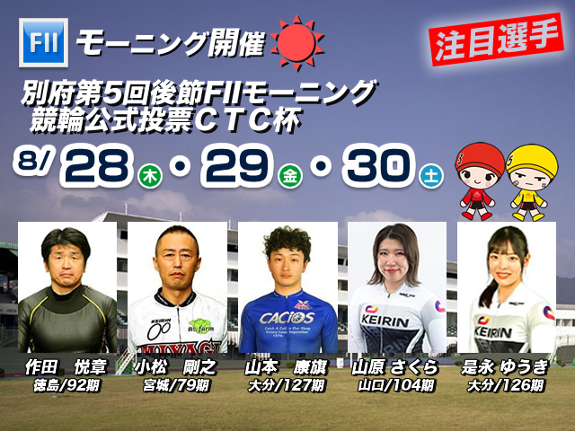 注目選手スライド
