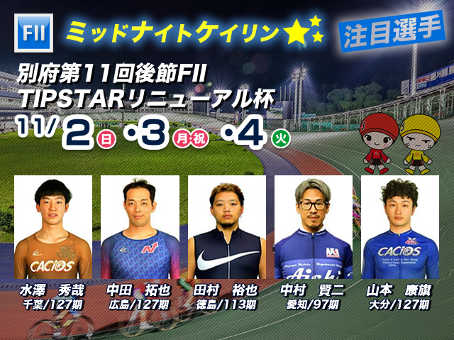 注目選手スライド