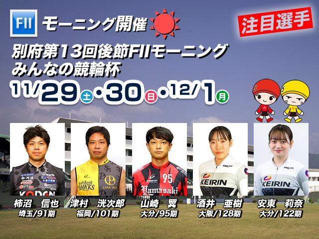 注目選手スライド