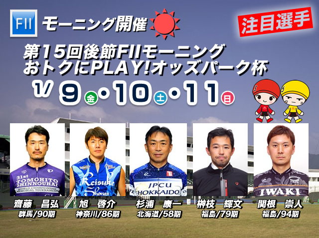 注目選手スライド