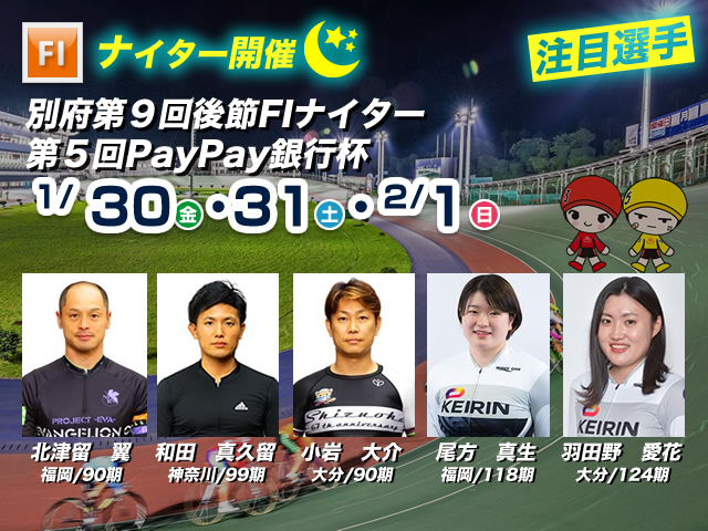 注目選手スライド