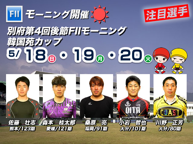 注目選手スライド