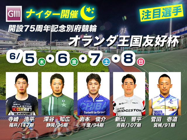 注目選手スライド
