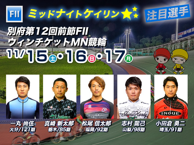 注目選手スライド