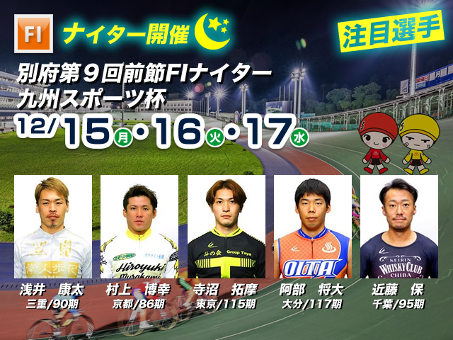 注目選手スライド