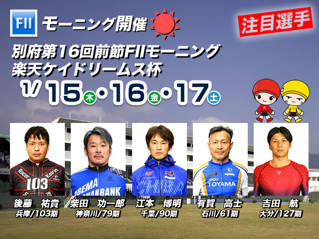 注目選手スライド