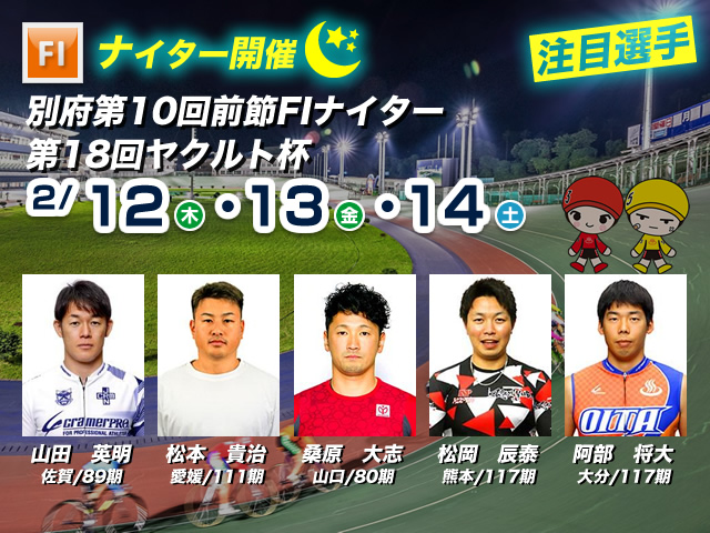 注目選手スライド