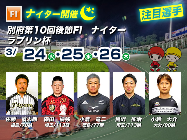 注目選手スライド