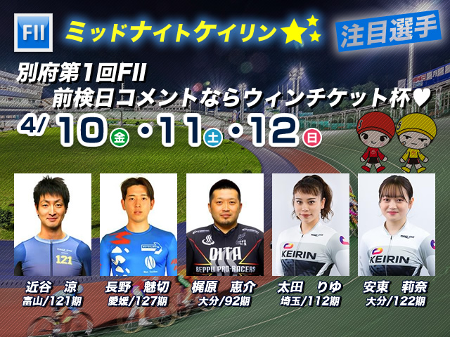 注目選手スライド