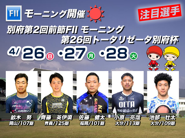 注目選手スライド