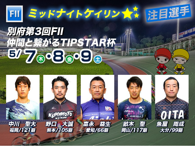 注目選手スライド