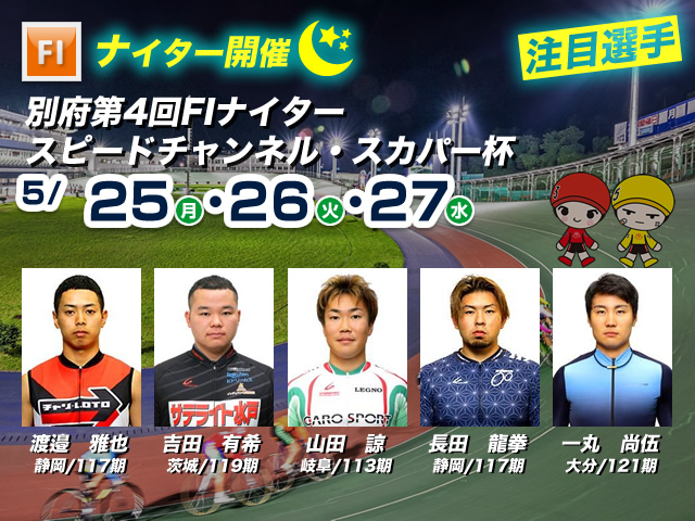 注目選手スライド