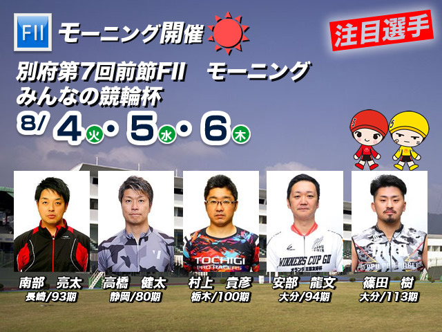 注目選手スライド