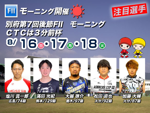 注目選手スライド