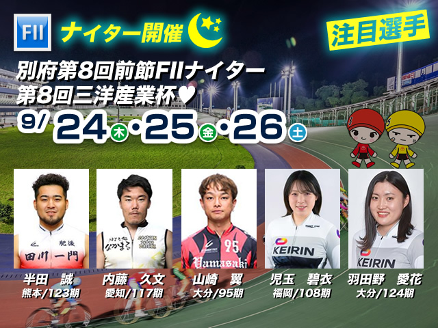 注目選手スライド