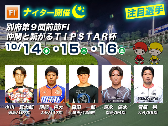 注目選手スライド