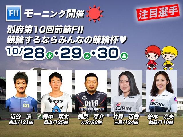 注目選手スライド