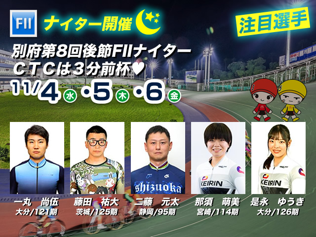 注目選手スライド